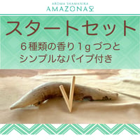 スタートセット