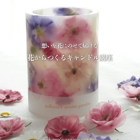 アロマキャンドル | STORES