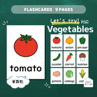 絵カード〈『Let's try!１・２』完全対応◎  Vegetable Flashcards 野菜ピクチャーカード（単数形）〉 ９pages