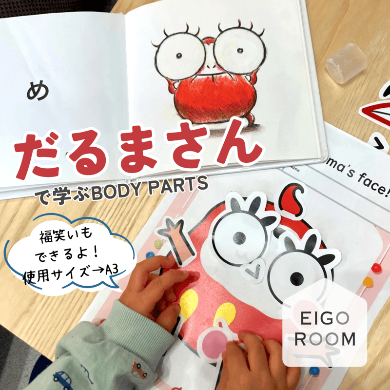 アクティビティ〈Make Daruma's Face 『だるまさん』シリーズモチーフ