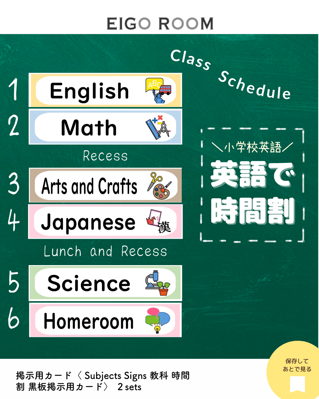 掲示用カード〈 Subjects Signs 教科 時間割 黒板掲示用カード