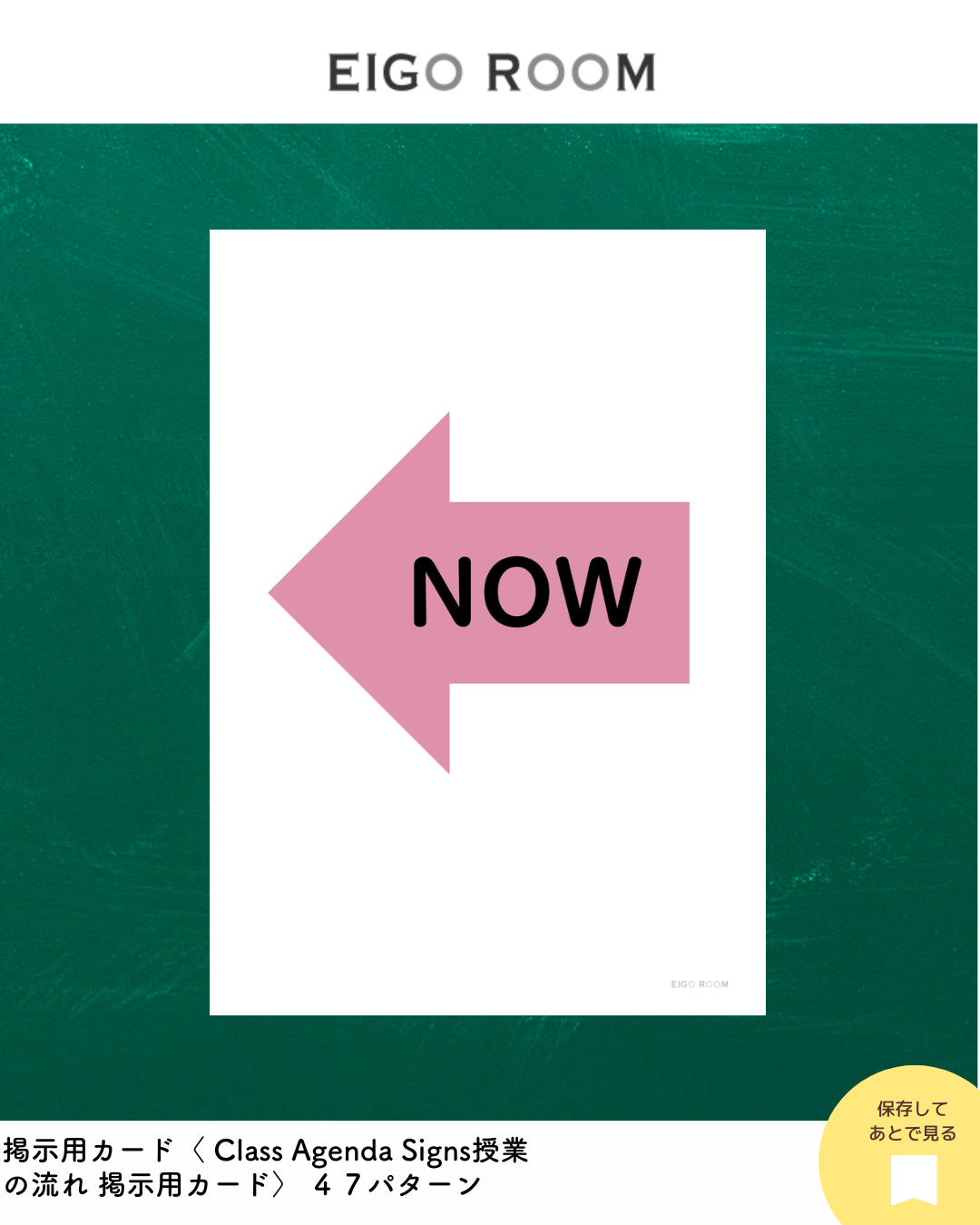 掲示用カード〈 【編集可能】Editable Class Agenda Signs 授業の流れ