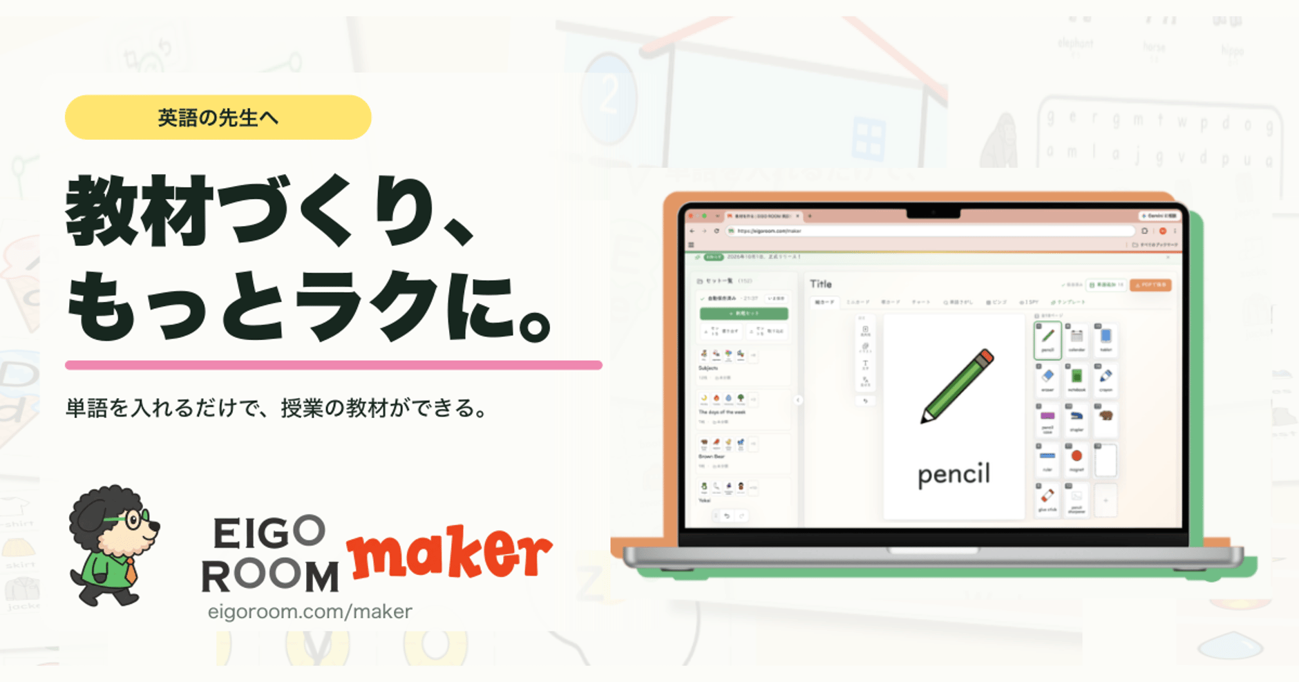 英語教材 EIGO ROOM 英語教材ダウンロードサイト