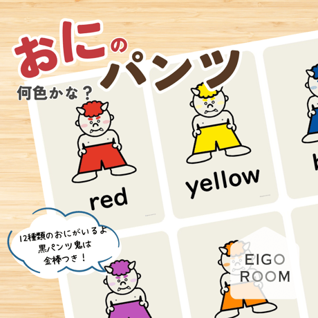 ミニカード〈Setsubun Colors Mini Cards 節分おにのパンツの色ミニカード〉 ３pages