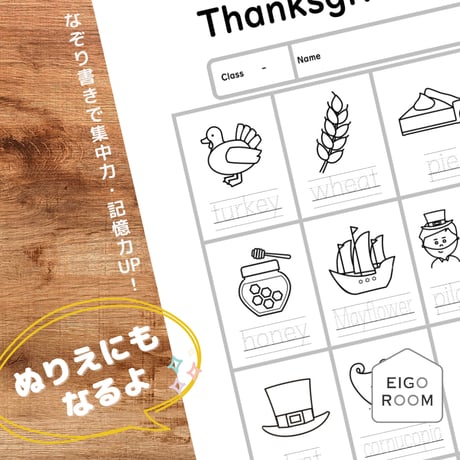 ワークシート〈Thanksgiving Day Tracing Page 感謝祭なぞり書きワークシート〉１6種類