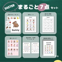 まるごとセット〈Easter まるごと教材【7点】セット〉