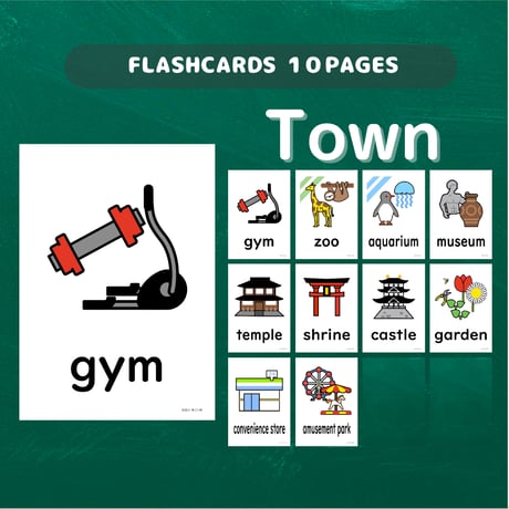 絵カード〈『Here We Go!５・６』完全対応◎ Town Flashcards 町・街・店ピクチャーカード③〉 １０pages