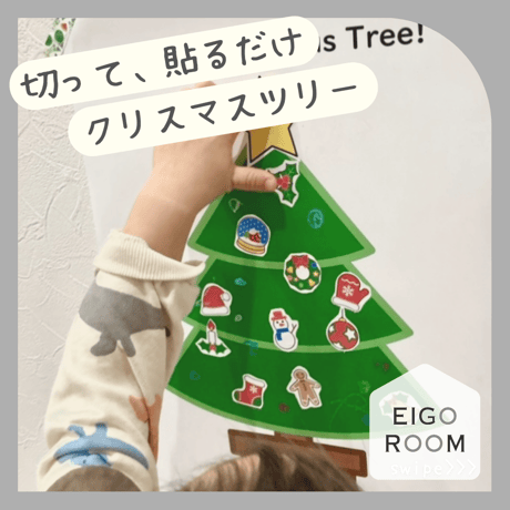 工作〈Make a Christmas Tree! クリスマスツリーを作ろう！〉２pages