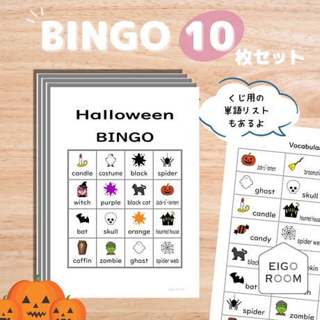 ビンゴ〈Helloween BINGO ハロウィンビンゴ〉１0枚セット＋リスト付き