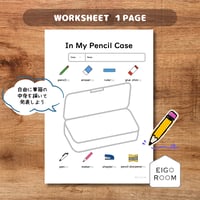 ワークシート〈In My Pencil Case Worksheet 筆記用具コミュニケーションワークシート〉 1page