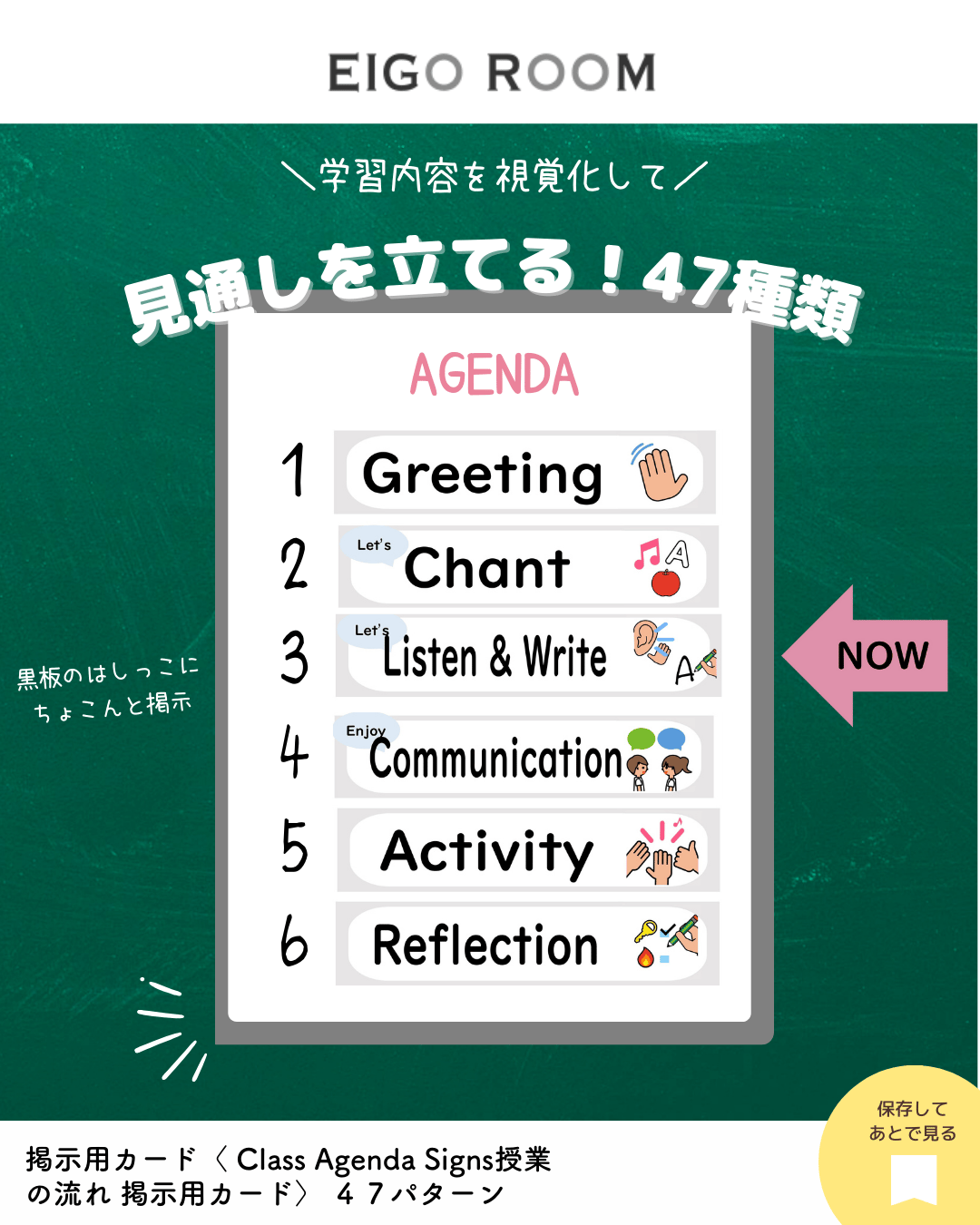 掲示用カード〈 Class Agenda Signs授業の流れ 掲示用カード〉 47