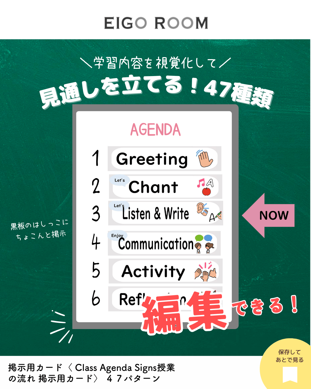掲示用カード〈 【編集可能】Editable Class Agenda Signs 授業の流れ