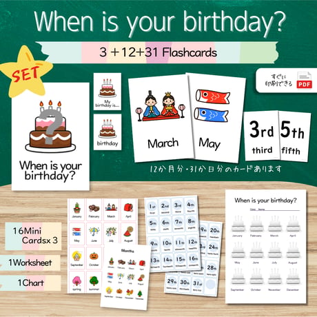 誕生日のアクティビティセット〈When is your birthday?〉