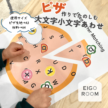 アクティビティ〈Pizza Letter Matching ピザの大文字小文字あわせ〉 2pages