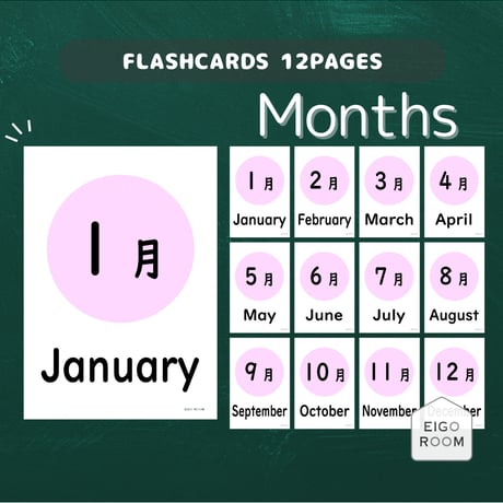 フラッシュカード〈Months Flashcards 12か月フラッシュカード〉 １２pages
