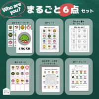 まるごとセット〈Let’s try!1完全対応◎ Who are you?まるごと教材【６点】セット〉