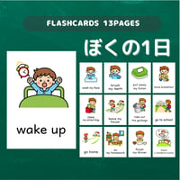絵カード〈『Let's try!２』完全対応◎ "This is my day" Flashcards 「ぼくの一日」ピクチャーカード〉 １３pages  のコピー