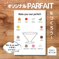 ワークシート〈Make your own parfait! パフェ作りをしよう！ワークシート〉１page