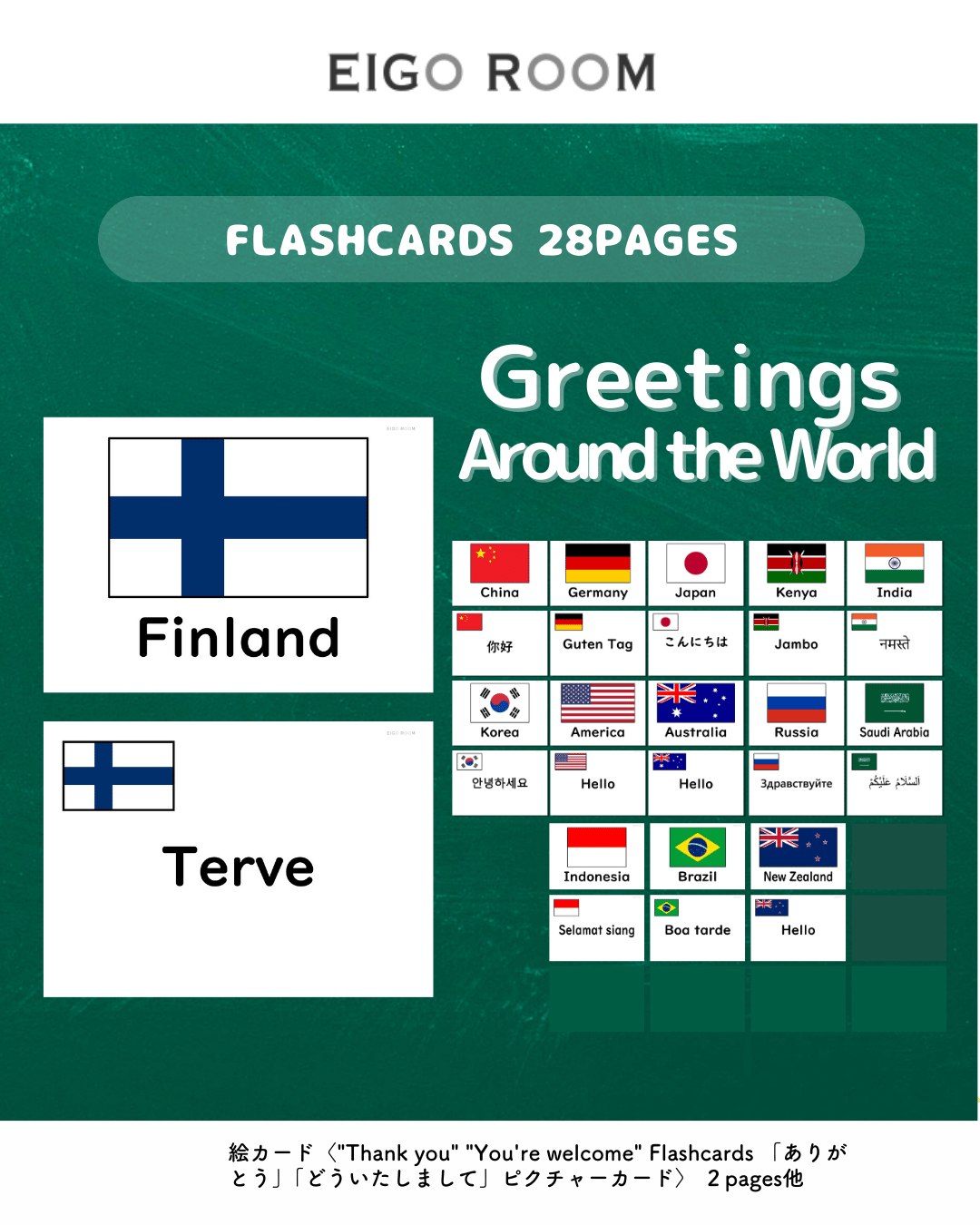 絵カード〈Greetings around the World Flashcards 国旗とあ