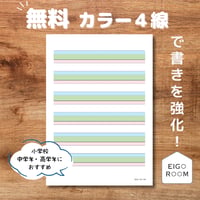ワークシート〈Writing Worksheet with 3 Colors ライティングワークシート〉 １page