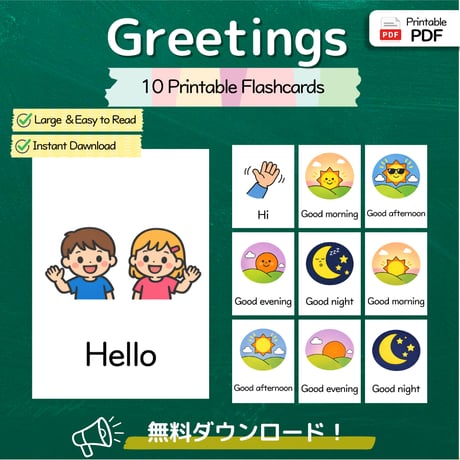 絵カード〈 Greetings Flashcards あいさつピクチャーカード〉10Pages