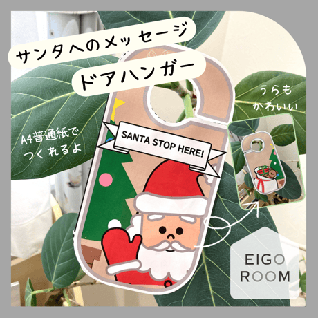工作〈Christmas Door Hanger クリスマスドアハンガー"SANTA, STOP HERE!"（カラー）〉１page