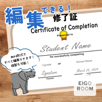 証書・賞状〈Editable Certificate of Completion ワードで編集可能◎修了証③（動物）〉 １page