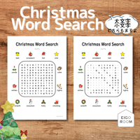 ワードサーチ〈Christmas Word Search クリスマス言葉探し①　大文字小文字・答え付きセット〉４pages