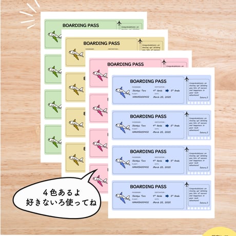 進級〈Editable Boarding Pass ワードで編集できる進級パス・フライトチケット〉 ４pages