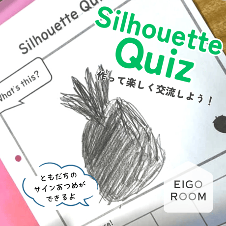 ワークシート〈"What's this?" Silhouette Quiz シルエットクイズ交流ワークシート〉 １page