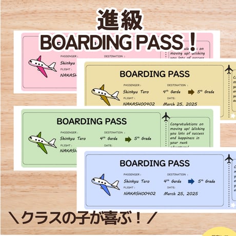 進級〈Editable Boarding Pass ワードで編集できる進級パス・フライトチケット〉 ４pages