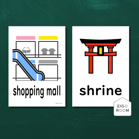 絵カード〈『Blue Sky!５・６』完全対応◎ Town Flashcards 町・街・店ピクチャーカード④〉 １２pages