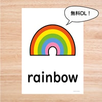 絵カード〈Rainbow Flashcard  虹のピクチャーカード〉１page