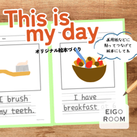 ワークシート〈『Let's try!２』完全対応◎ "This is my day" Original Picture Book 「ぼく・わたしの一日」なぞり書きオリジナル絵本〉 １３pages