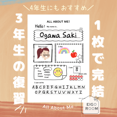 ワークシート〈All About Me for G3 G4 ３年生総復習ワークシート〉 １page