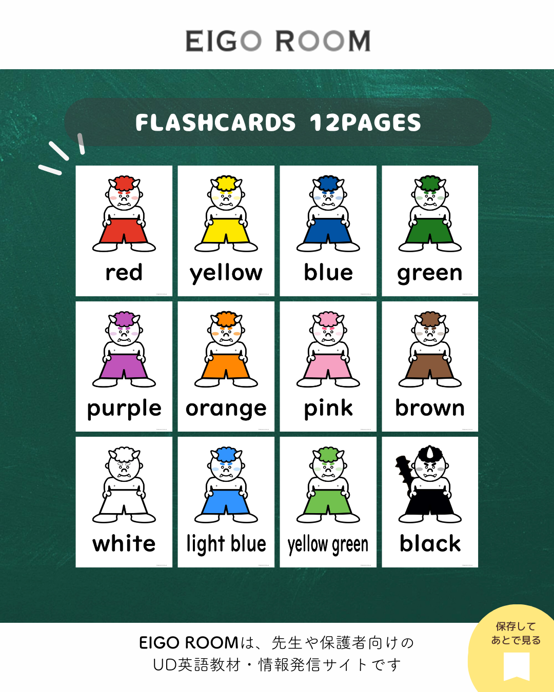 絵カード〈Setsubun Colors Flashcards 節分・おにのパンツの色ピクチャ