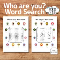 ワードサーチ〈『Let's try!１』完全対応◎ Who are you? Word Search 十二支文字さがし（大文字・小文字）・答え付き〉 ４pages