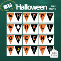 飾り旗〈Halloween Bunting ハロウィンの飾り旗〉１２pages