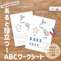 ワークシート〈Alphabet Letters Tracing Pages アルファベットなぞり書き&ぬりえワークシート〉 52pages