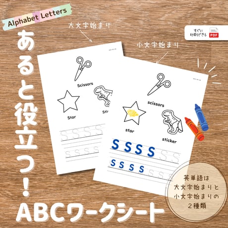 ワークシート〈Alphabet Letters Tracing Pages アルファベットなぞり書き&ぬりえワークシート〉 52pages