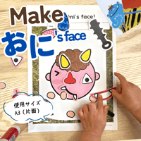 アクティビティ〈Make Oni's Face 鬼の顔を作ろう！・鬼の福笑いワークシート〉 １page