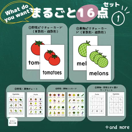 単元まるごとセット①〈4年生「What do you want?」の教材【16 単元まるごとセット①〈4年生「What do you want?」の教材【16