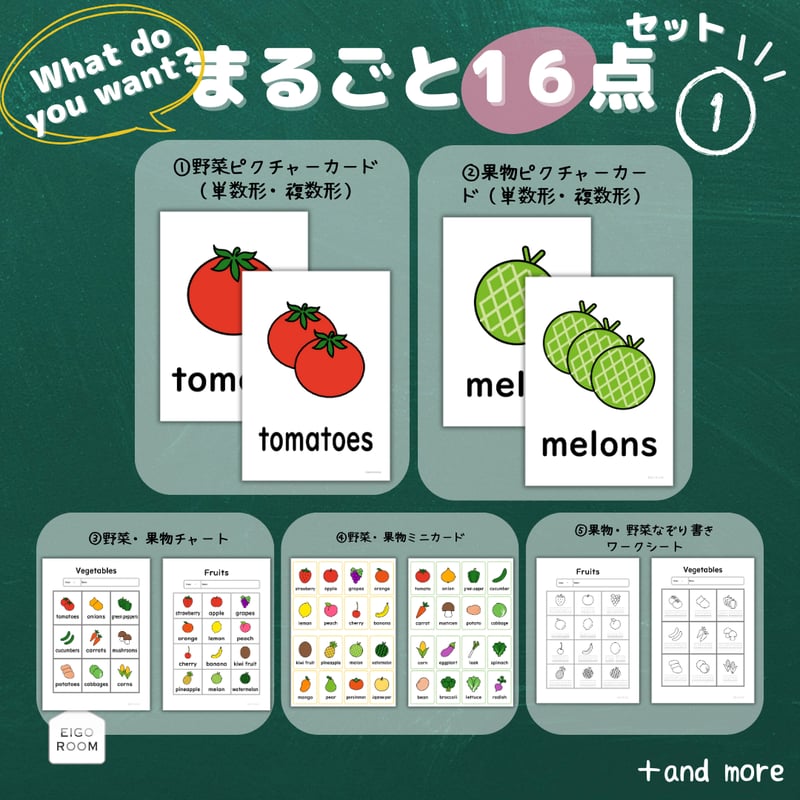 単元まるごとセット①〈4年生「What do you want?」の教材【16点