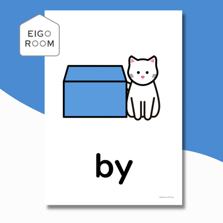 絵カード〈新『New Horizon５・６』完全対応◎  Position・Prepositions  Flashcards 位置・前置詞ピクチャーカード〉 ４pages