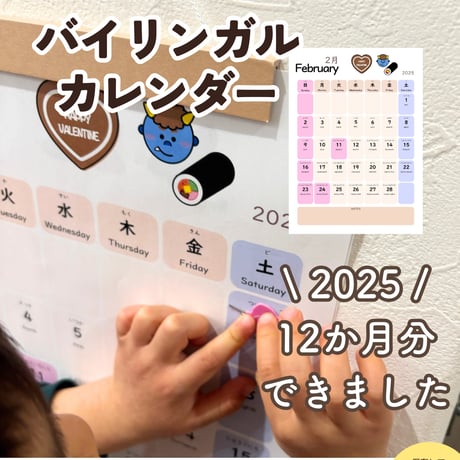 2025ー2026.3カレンダー〈Bilingual Calendar バイリンガル学習カレンダー2025年1月～2026年3月〉 15pages