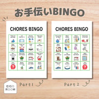 BINGO〈Vacation Chores BINGO 夏休みお手伝いビンゴ〉 ２pages