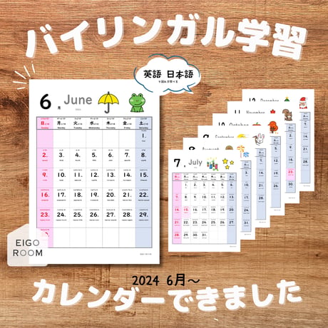 カレンダー〈Bilingual Calendar June-December, 2024  バイリンガル学習カレンダー2024年６月～１２月〉 ７pages