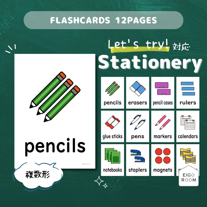 絵カード〈『Let's try!2』対応◎ Stationery Flashcards 筆