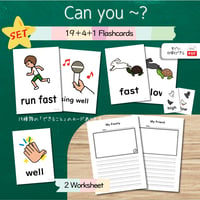できることのアクティビティセット〈Can you ～?〉