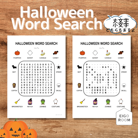 ワードサーチ〈Halloween Word Search ハロウィン言葉探し　大文字小文字・答え付きセット〉４pages